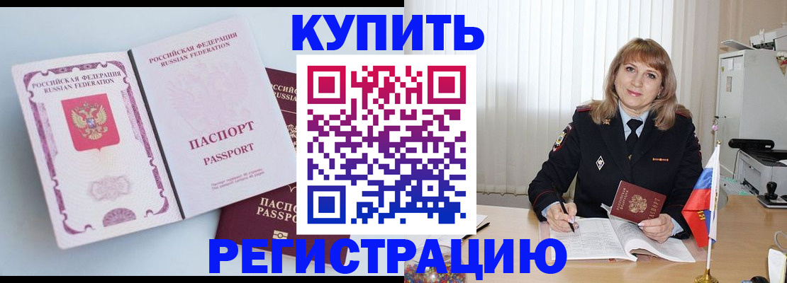 временная регистрация для всех в Гвардейске