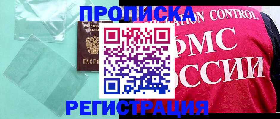 прописка 2025 в Гвардейске