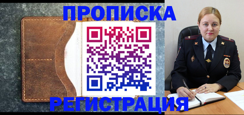 прописка для кредита в Гвардейске
