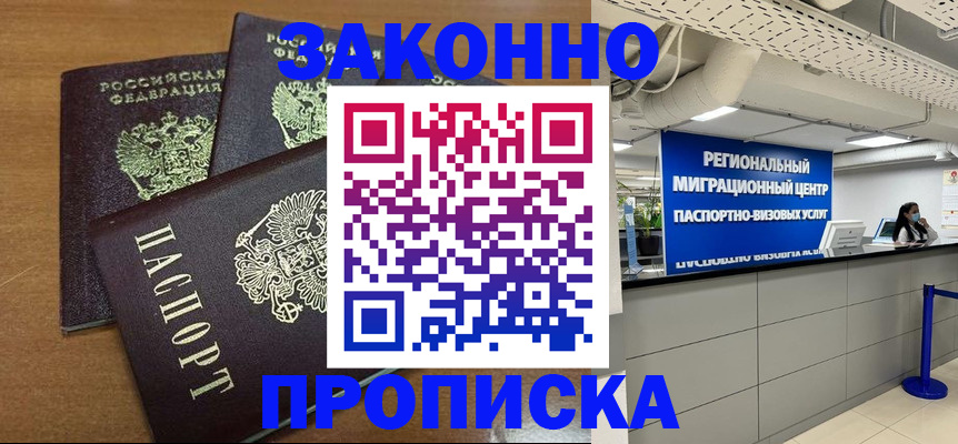 временная регистрация купить в Гвардейске